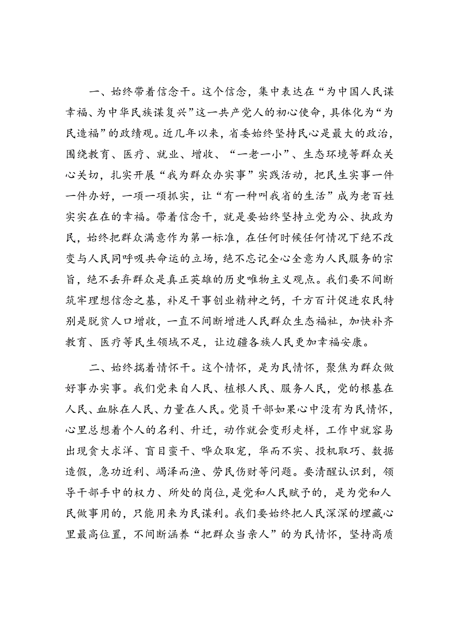 在理论学习中心组树立正确政绩观专题研讨会上的发言：始终树牢造福人民的政绩观.docx_第2页