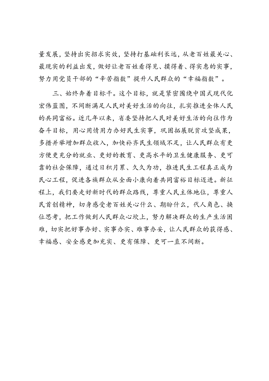 在理论学习中心组树立正确政绩观专题研讨会上的发言：始终树牢造福人民的政绩观.docx_第3页