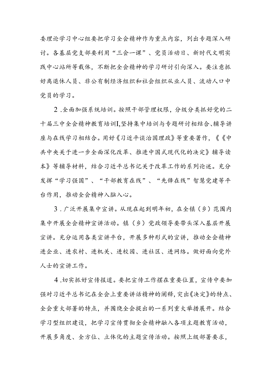 乡镇学习宣传贯彻党的二十届三中全会公报精神工作实施活动方案2篇.docx_第3页