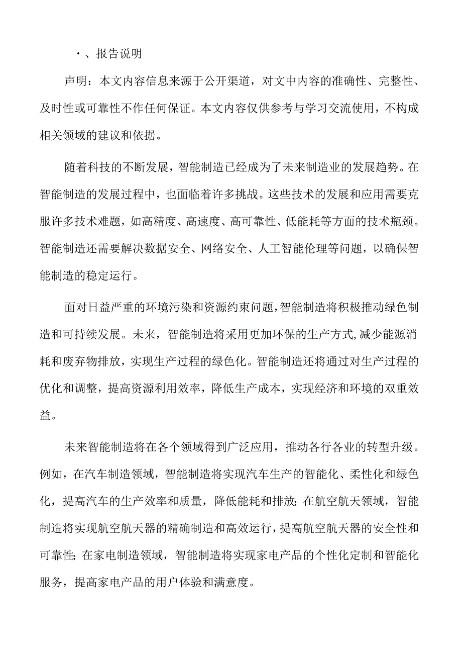 智能制造深度研究：应用层技术.docx_第2页