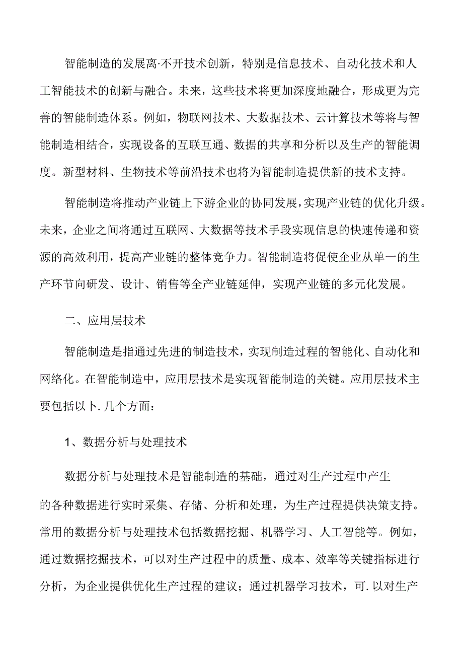 智能制造深度研究：应用层技术.docx_第3页