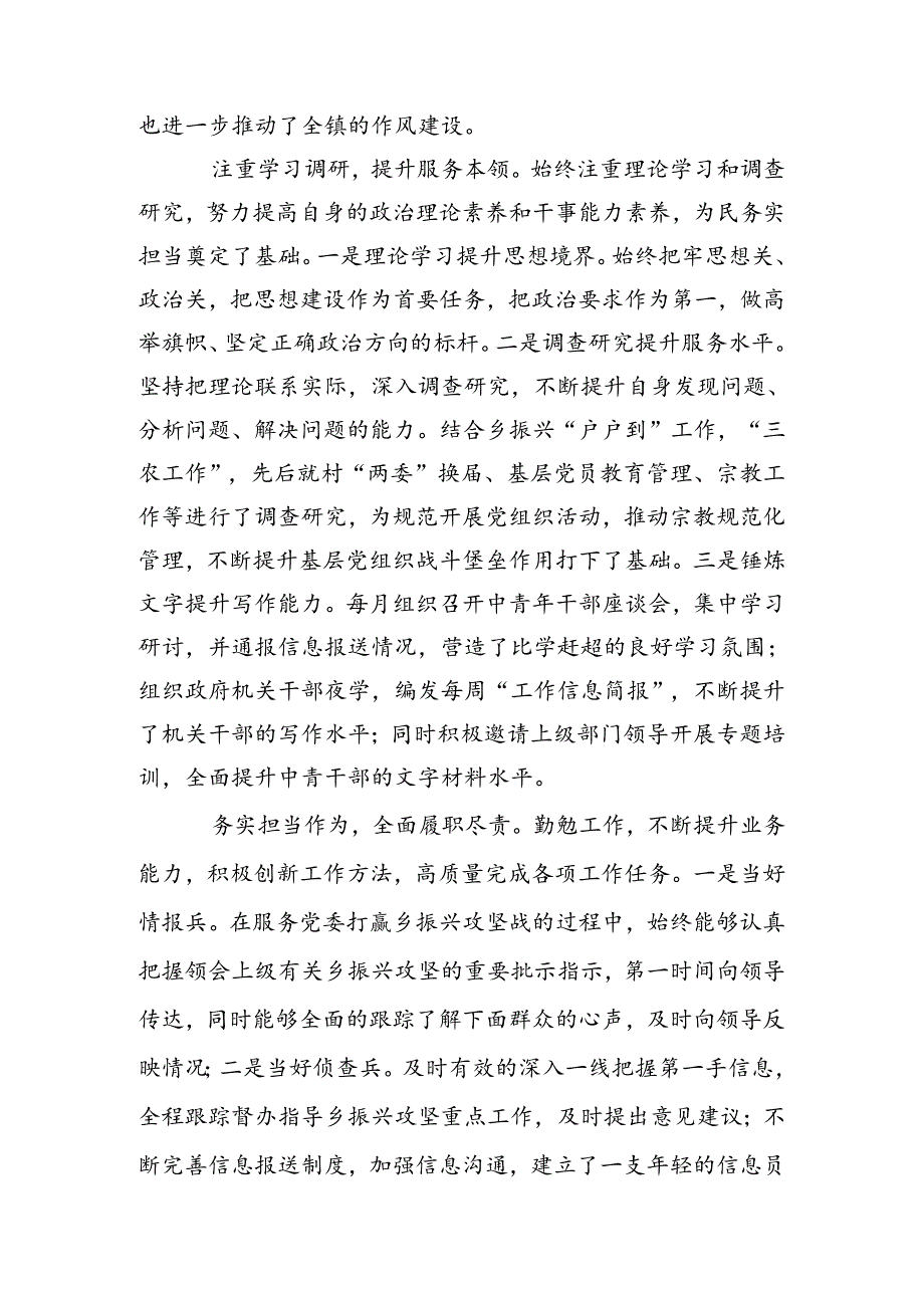 党办工作情况汇报：加强党办建设勇担时代重任.docx_第2页