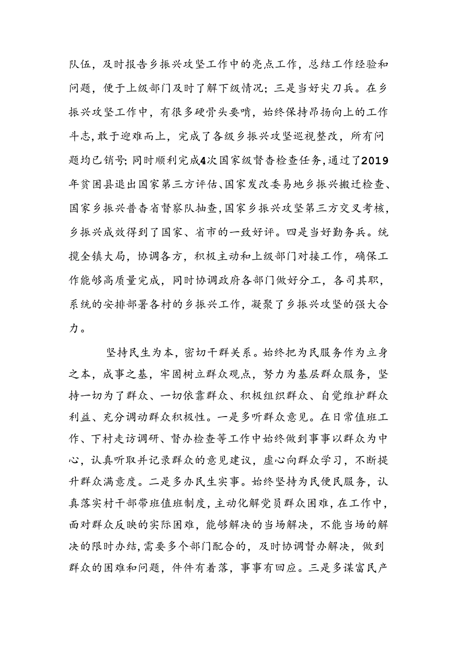 党办工作情况汇报：加强党办建设勇担时代重任.docx_第3页