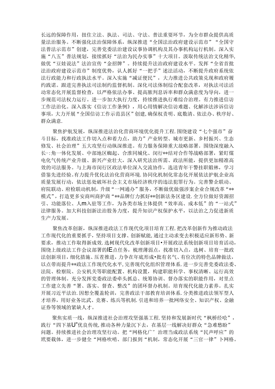 政法委书记在2024年市委理论学习中心组集体学习会上的交流发言.docx_第2页