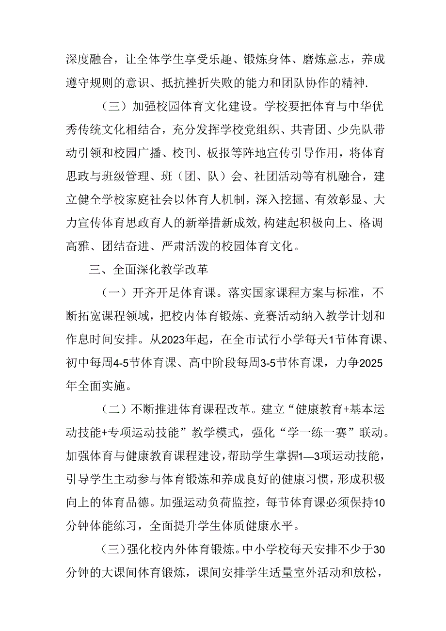 关于全面加强和改进新时代学校体育工作行动计划.docx_第3页