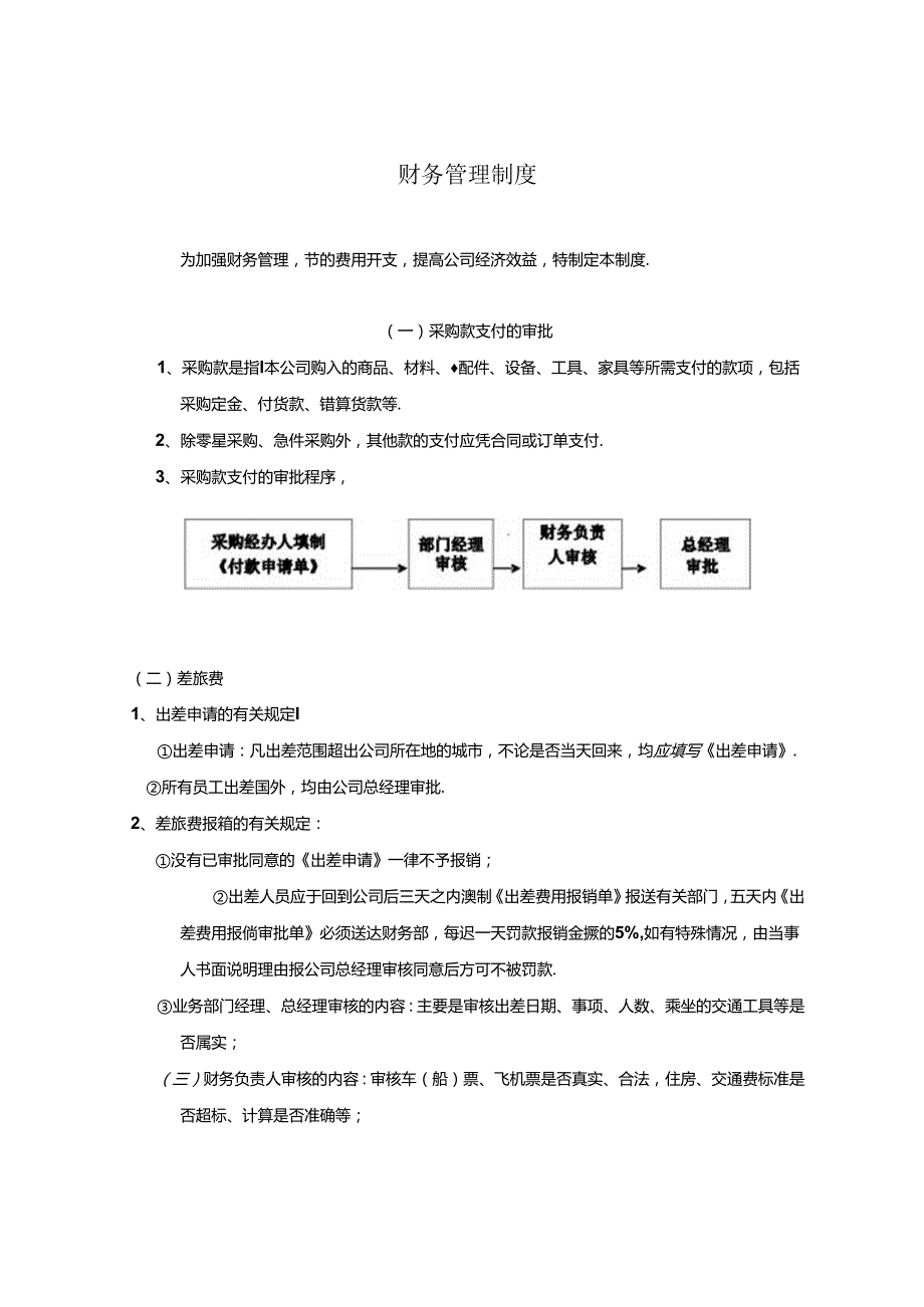 华为公司财务管理制度.docx_第1页