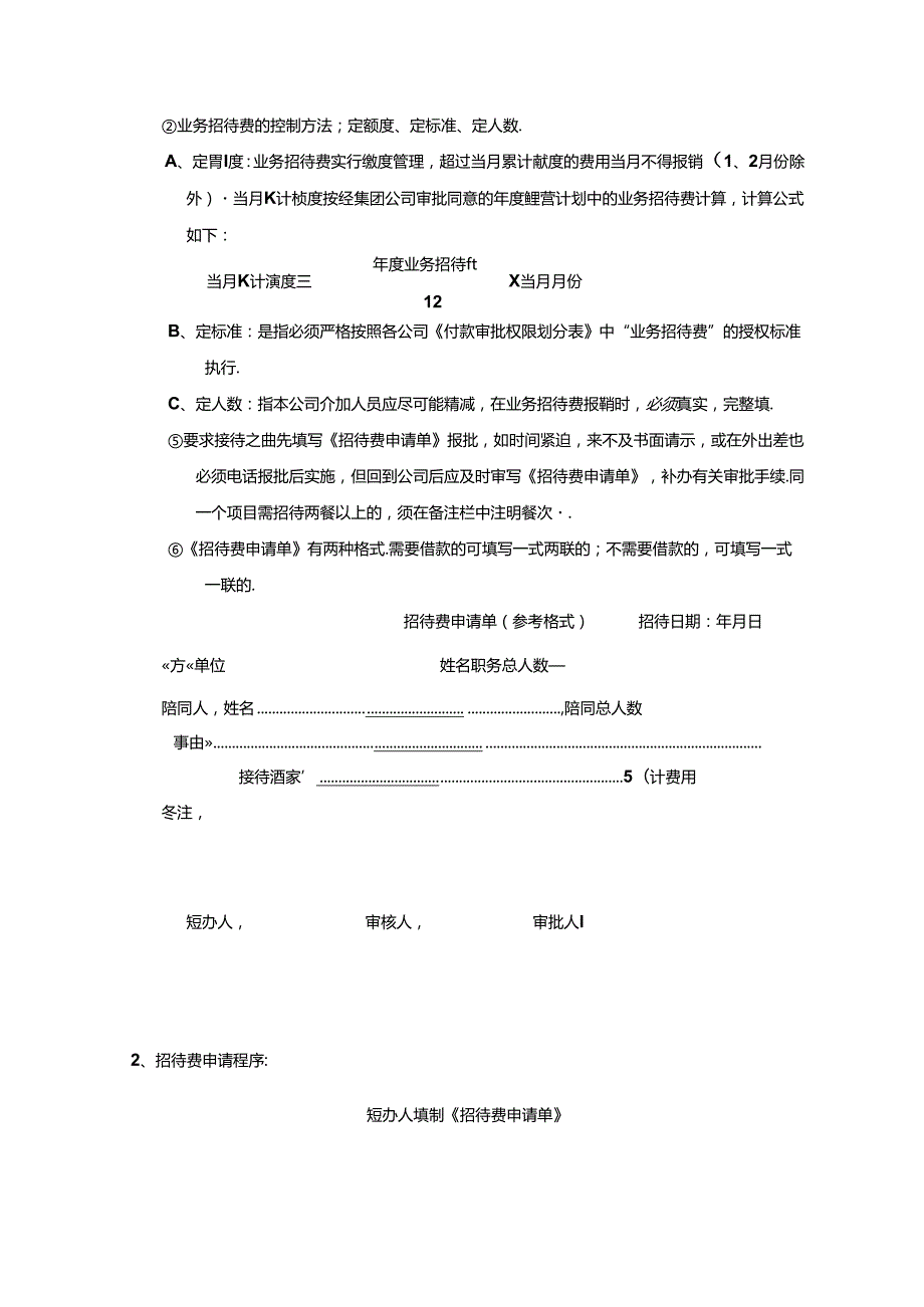 华为公司财务管理制度.docx_第3页