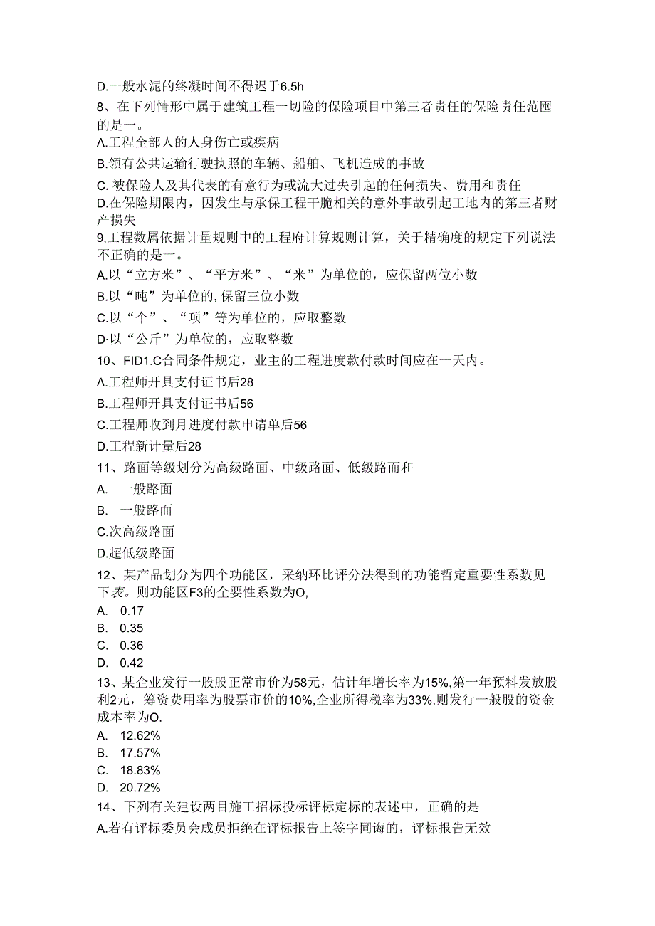 2024年造价相关知识问答：工期的计算试题.docx_第2页