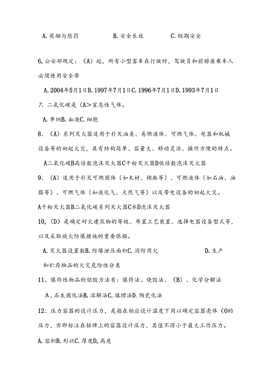 XX矿业集团供水公司202X年安全考试题答案（2024年）.docx_第2页