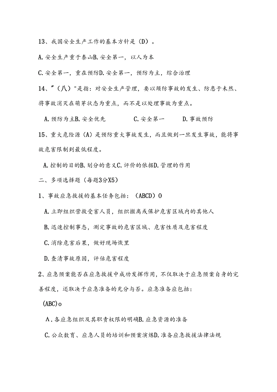 XX矿业集团供水公司202X年安全考试题答案（2024年）.docx_第3页