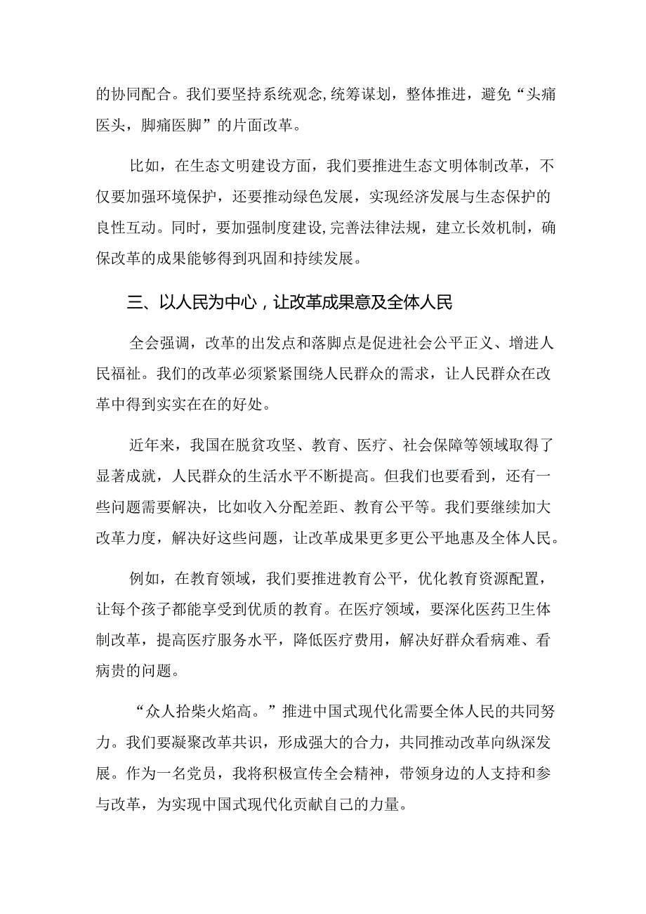 （十篇）有关围绕2024年二十届三中全会研讨材料.docx_第2页