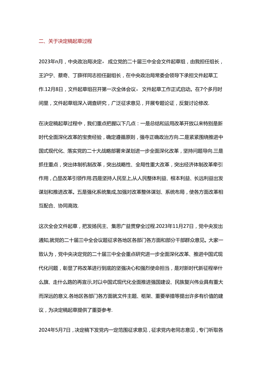 关于《中共中央关于进一步全面深化改革推进中国式现代化的决定》的说明.docx_第3页