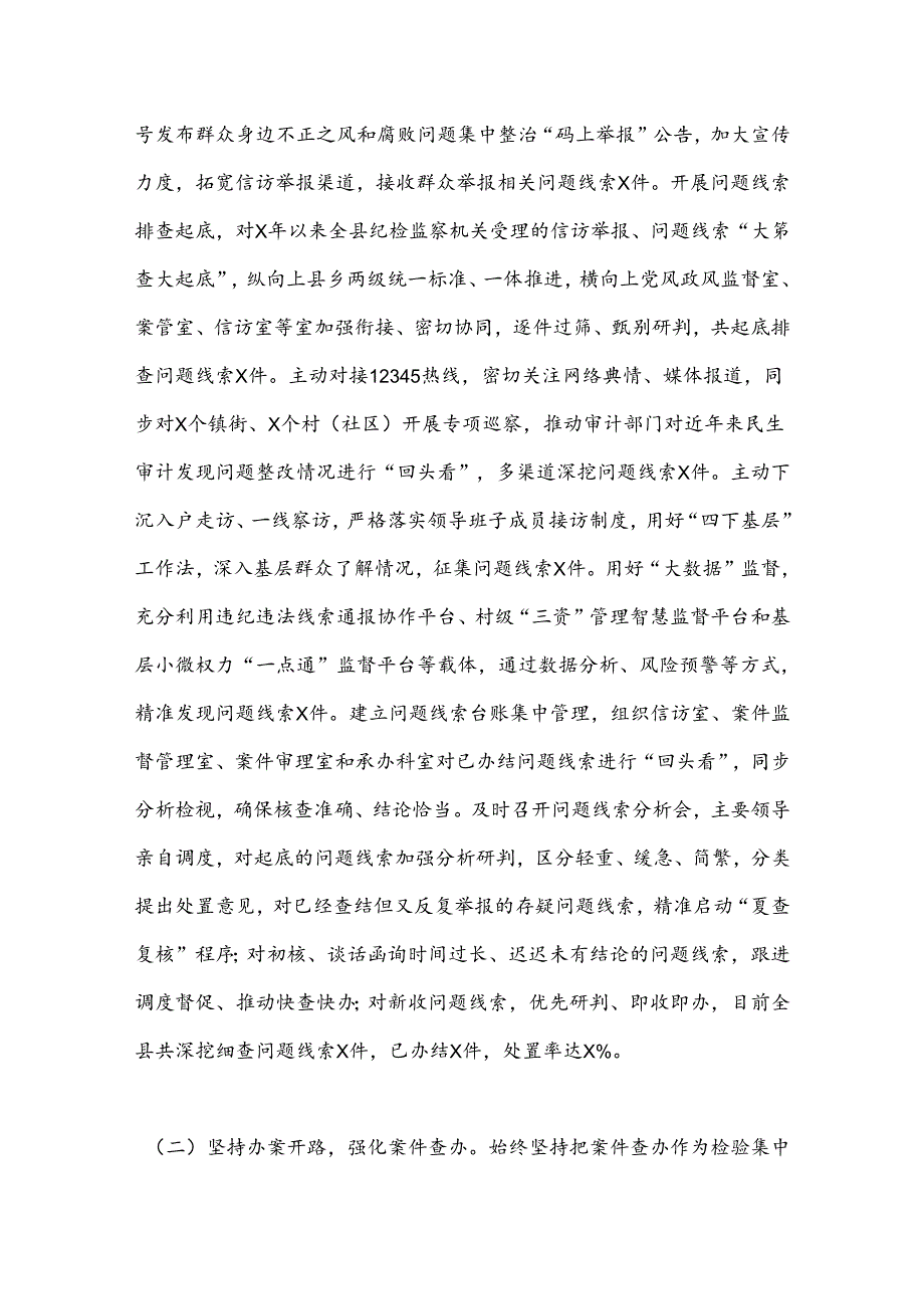 在全市群众身边不正之风和腐败问题集中整治第三次调度推进会上的汇报材料.docx_第2页