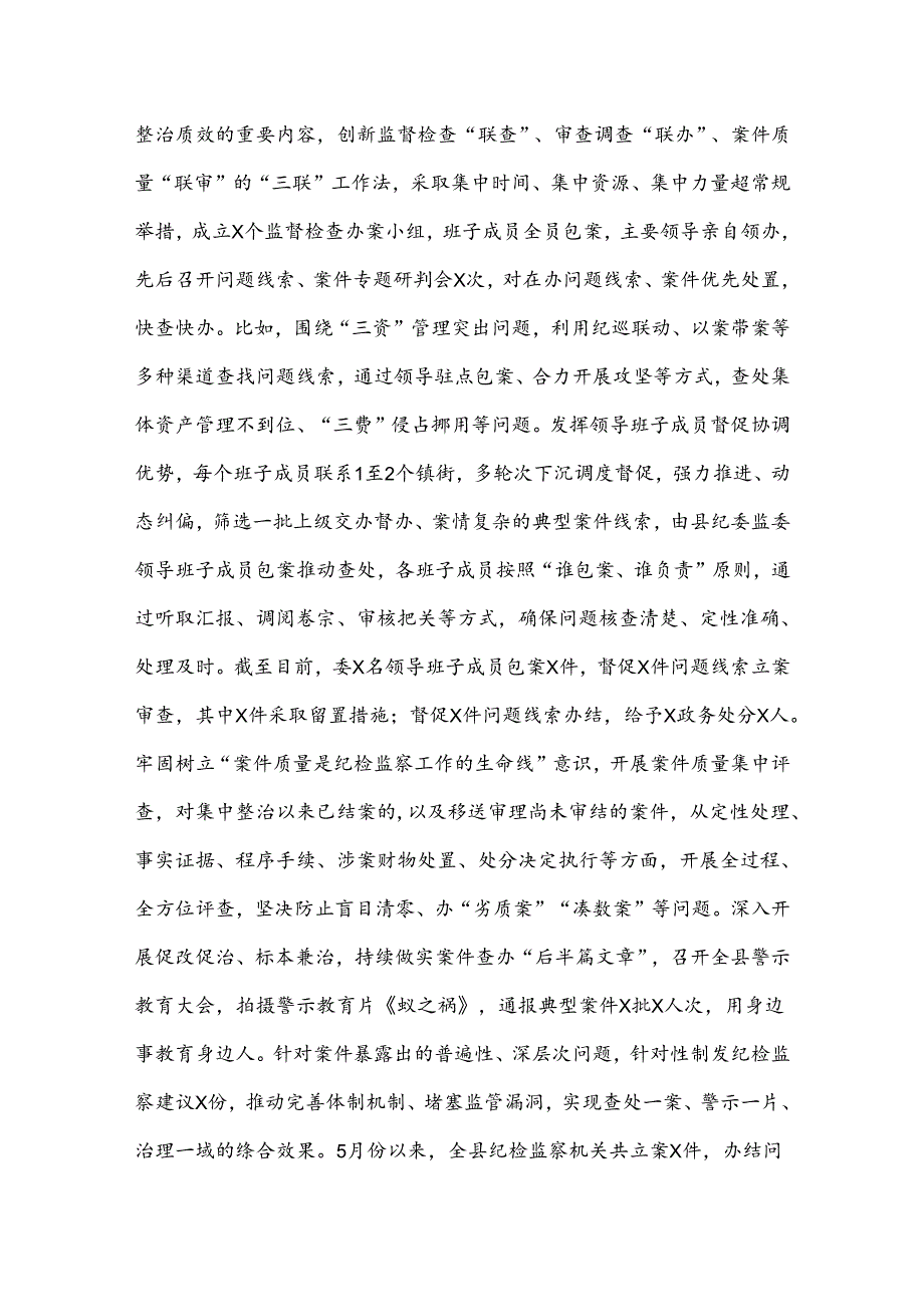 在全市群众身边不正之风和腐败问题集中整治第三次调度推进会上的汇报材料.docx_第3页