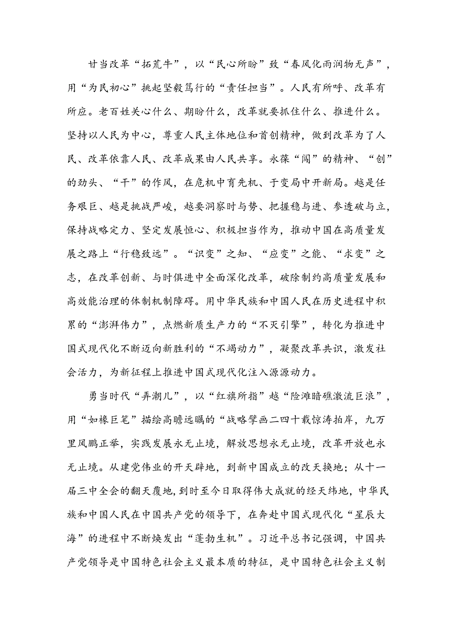 6篇学习贯彻党的二十届三中全会精神心得体会研讨发言.docx_第2页