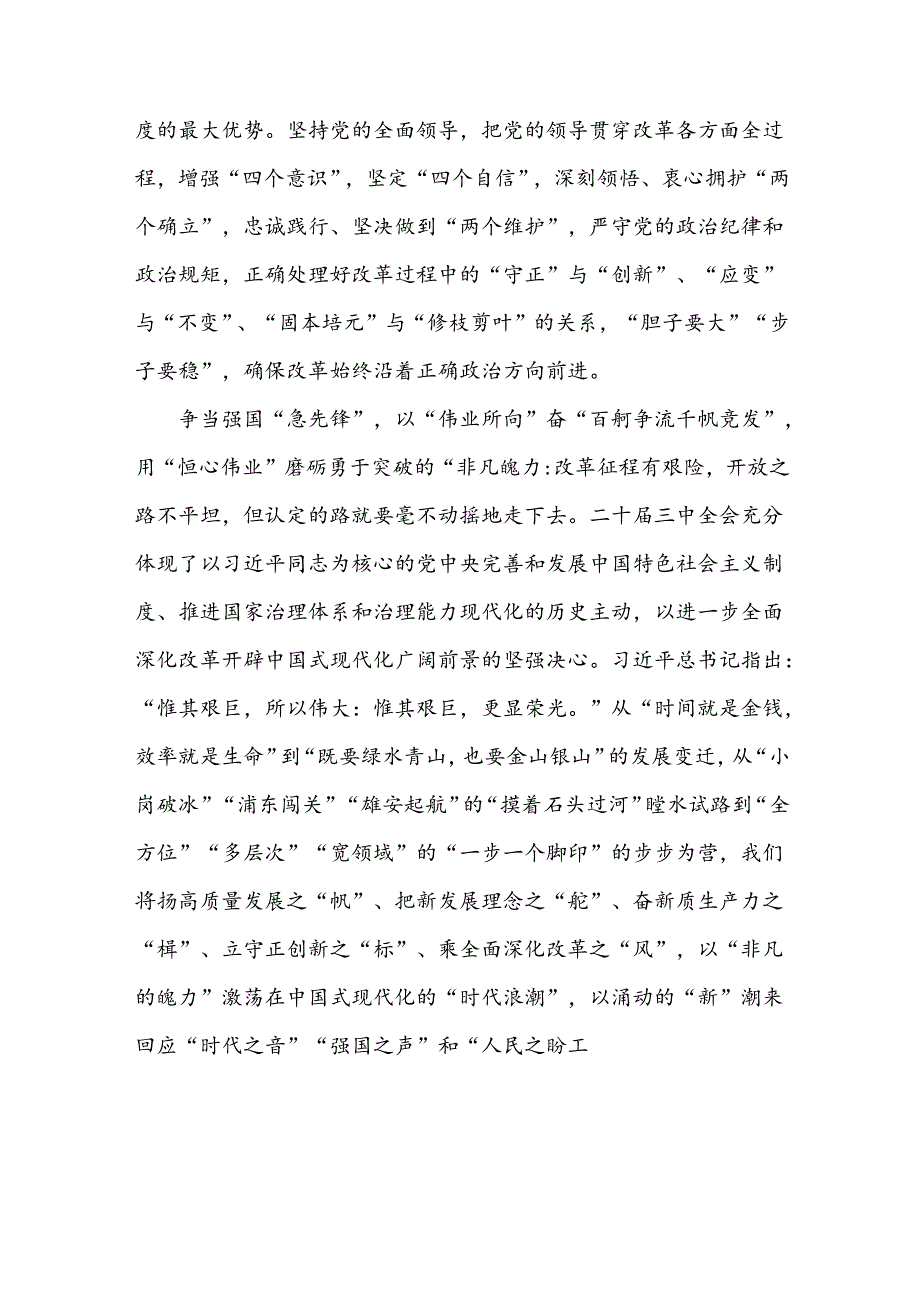 6篇学习贯彻党的二十届三中全会精神心得体会研讨发言.docx_第3页