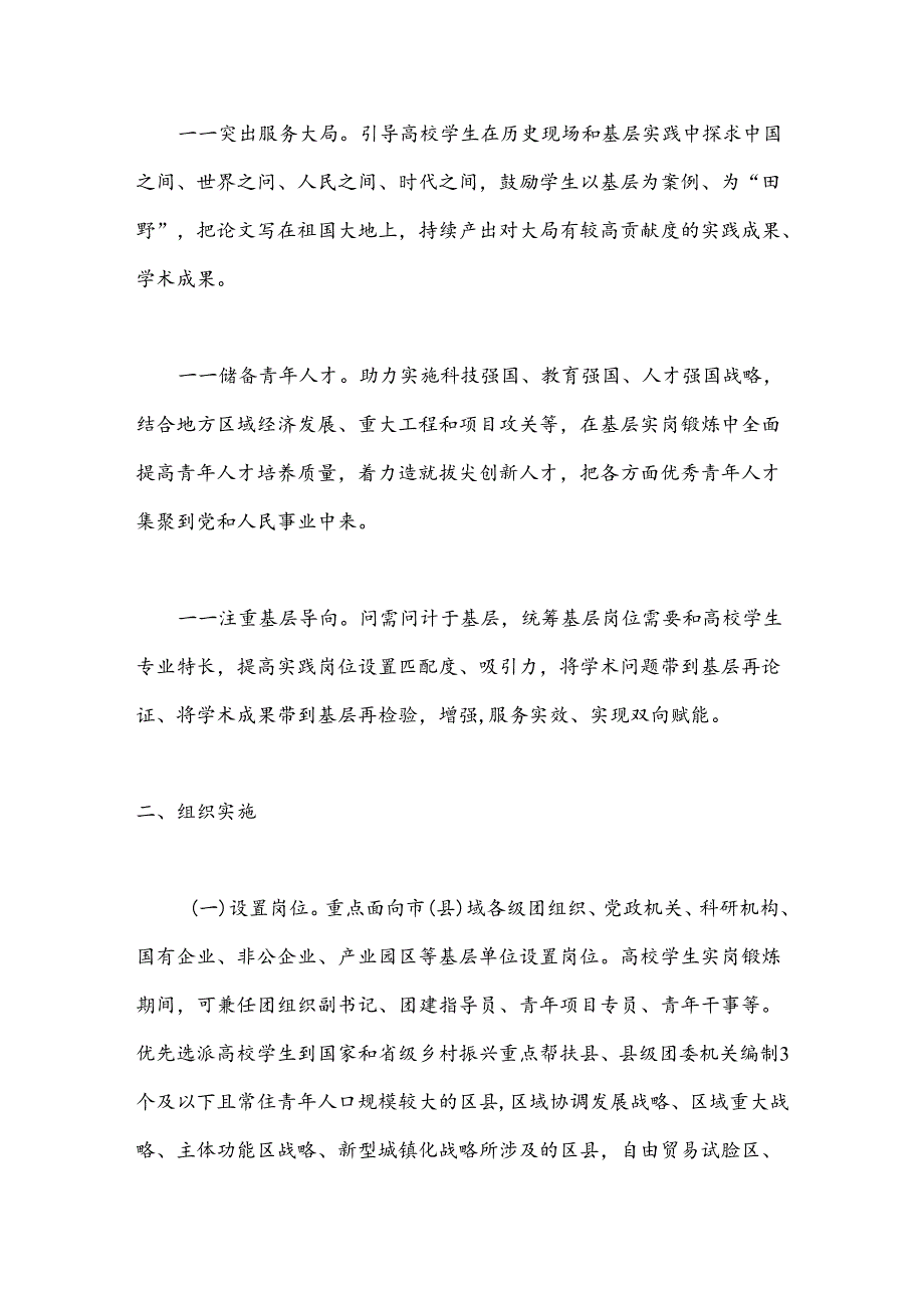 关于实施新时代新征程高校学生“青年实干家计划”的意见.docx_第3页