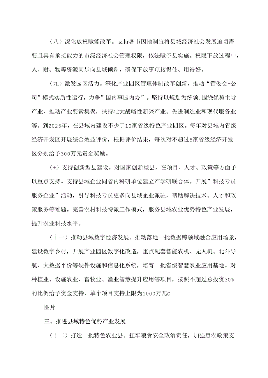 辽宁省关于推动县域经济高质量发展若干政策措施的意见（2024年）.docx_第3页