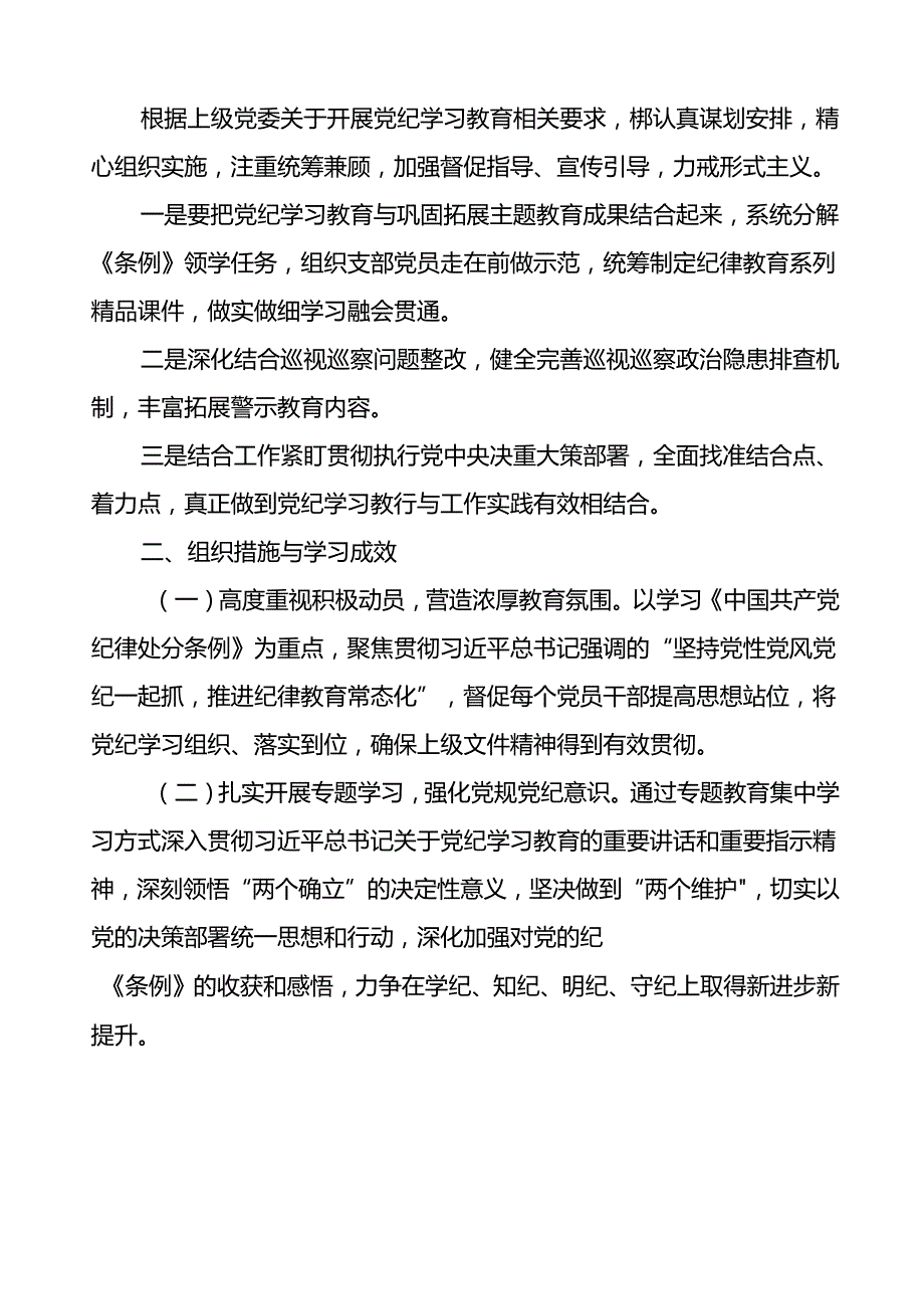 关于党纪学习教育开展情况简报(十二篇).docx_第3页