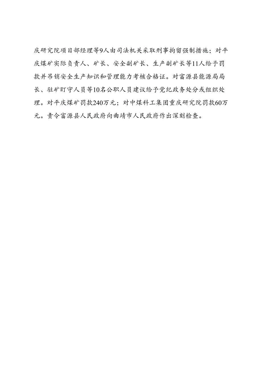 2022.6云南省曲靖市富源县平庆煤业有限公司“315”煤与瓦斯突出事故案例.docx_第3页