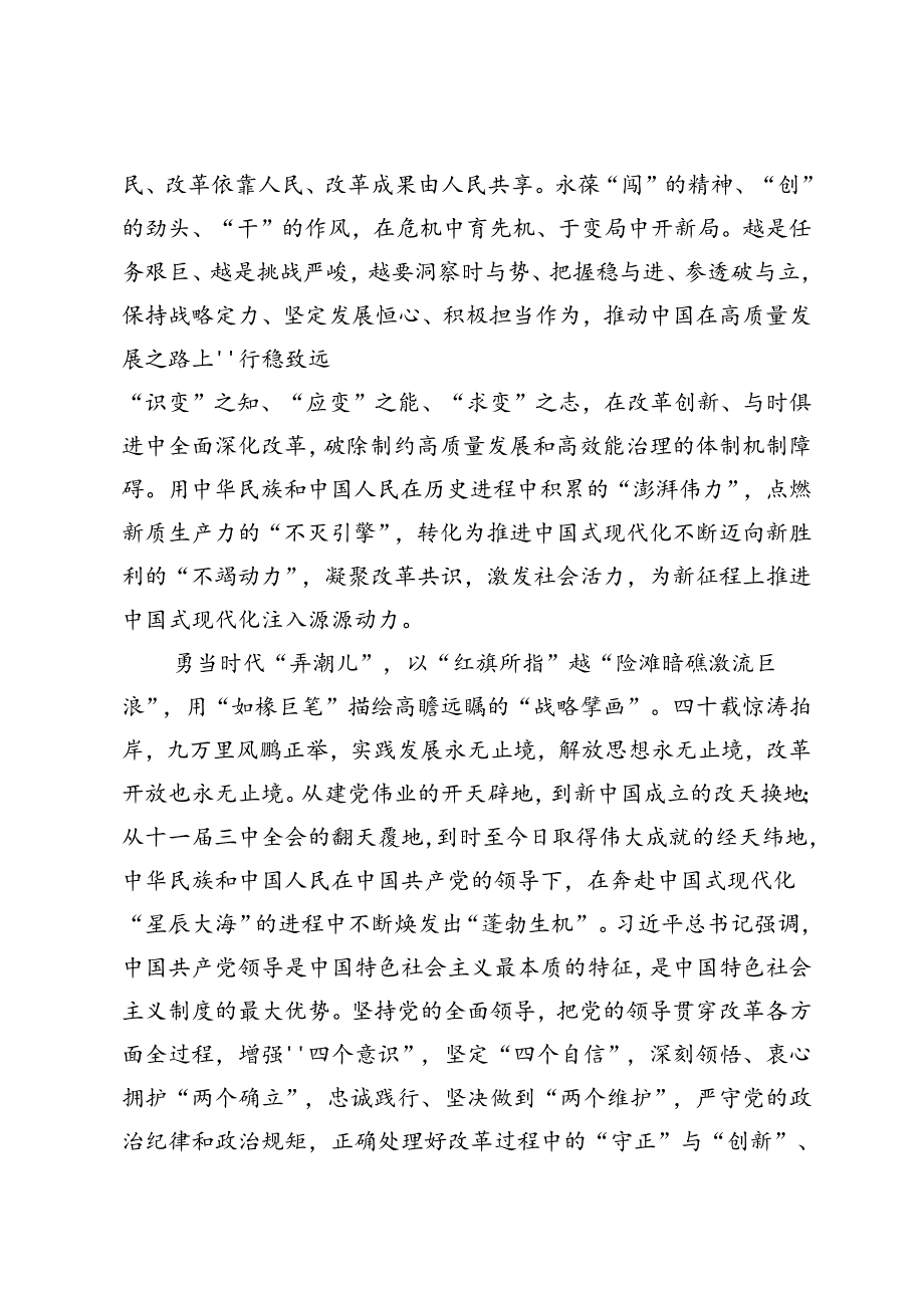 5篇 学习贯彻二十届三中全会精神心得体会+理论学习中心组专题学习二十届三中全会精神研讨发言.docx_第2页