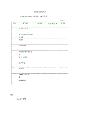 急诊技能考核..docx