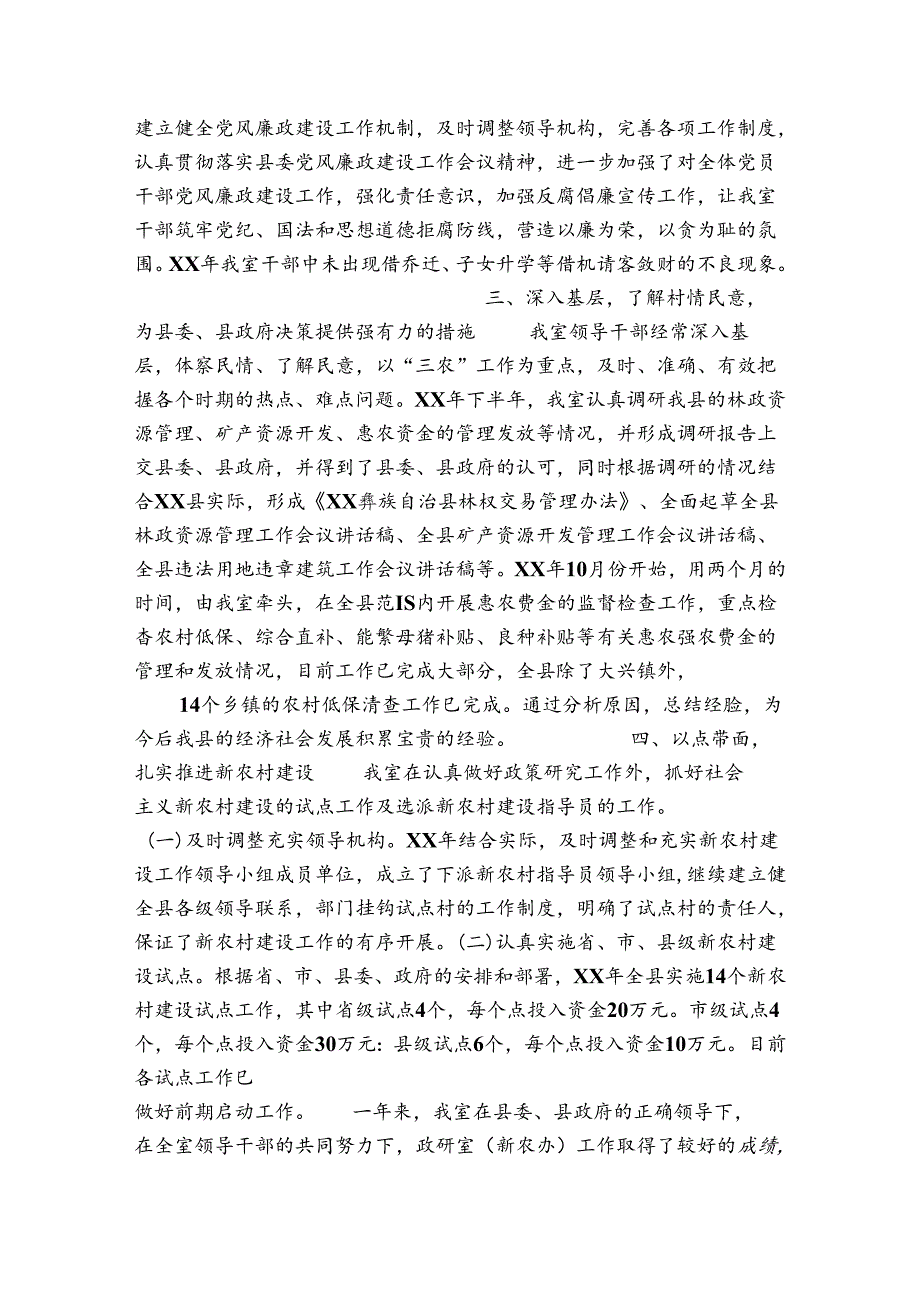 党史研究室工作总结范文2024-2024年度五篇.docx_第2页