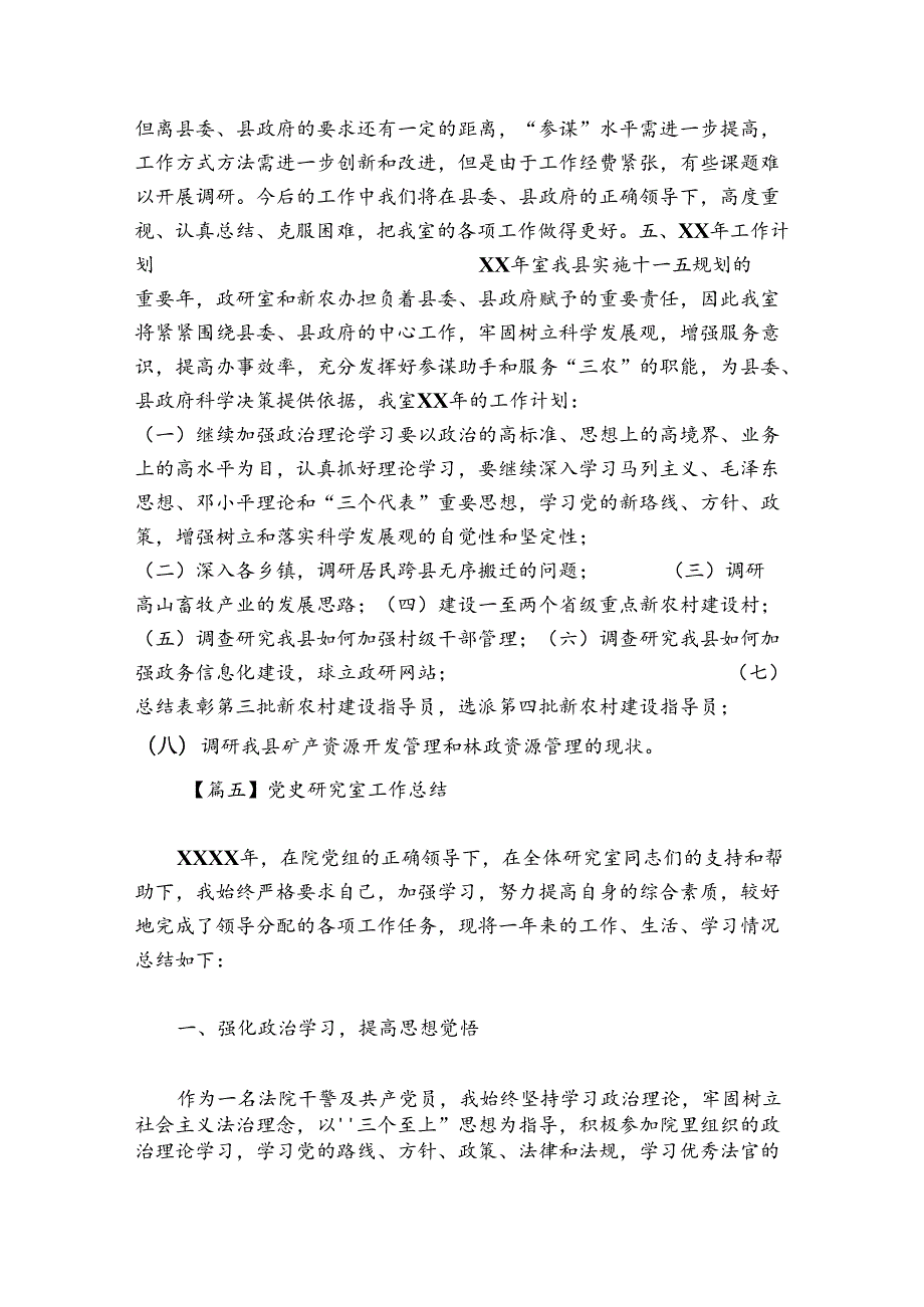 党史研究室工作总结范文2024-2024年度五篇.docx_第3页