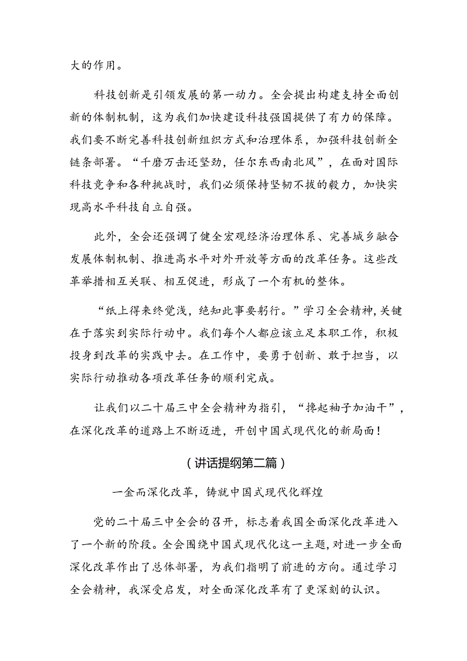 （九篇）深入学习2024年二十届三中全会精神——勇担使命全面深化改革的研讨发言材料、心得体会.docx_第2页