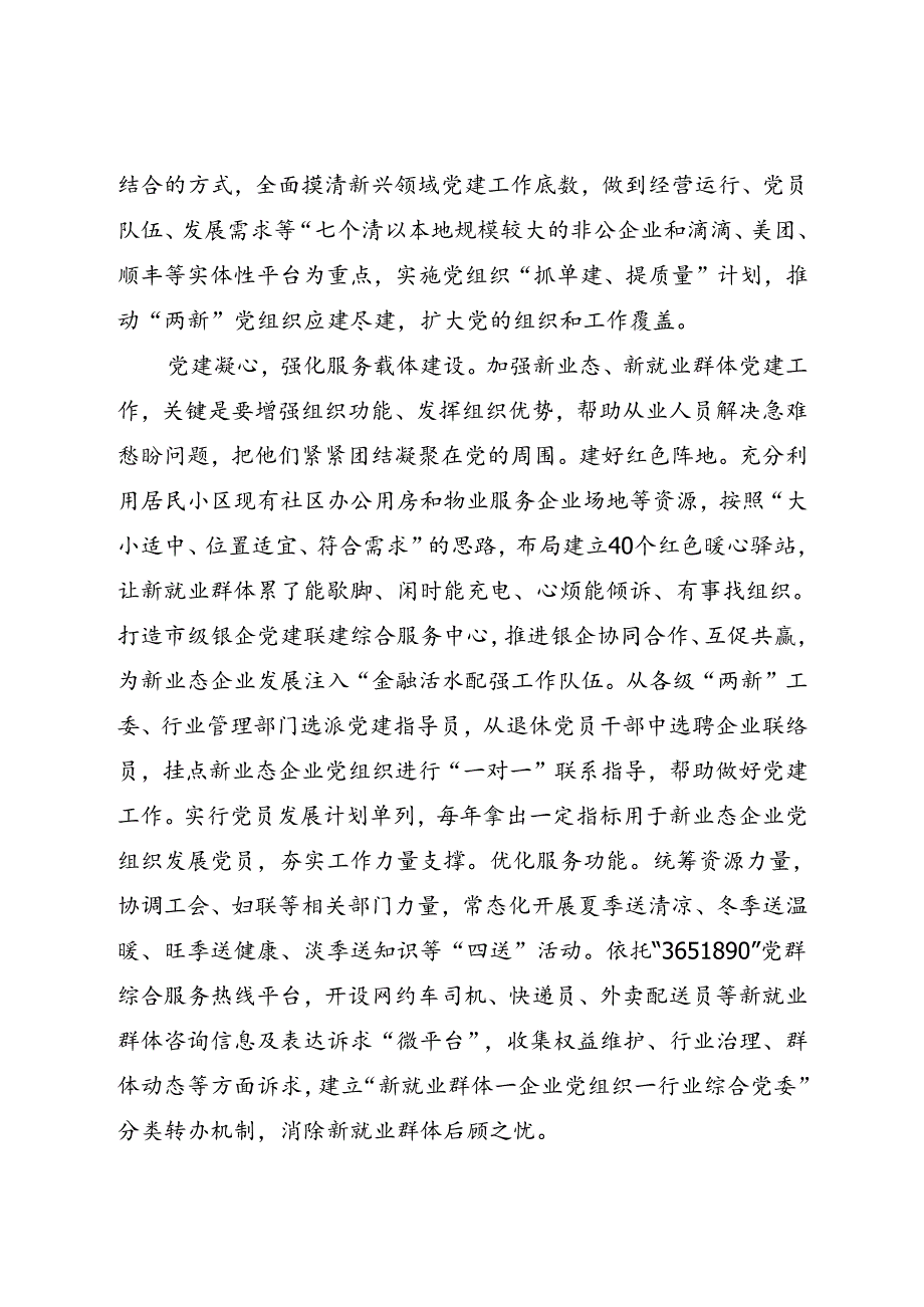 在新业态、新就业群体党建工作调研座谈会上的汇报发言.docx_第2页