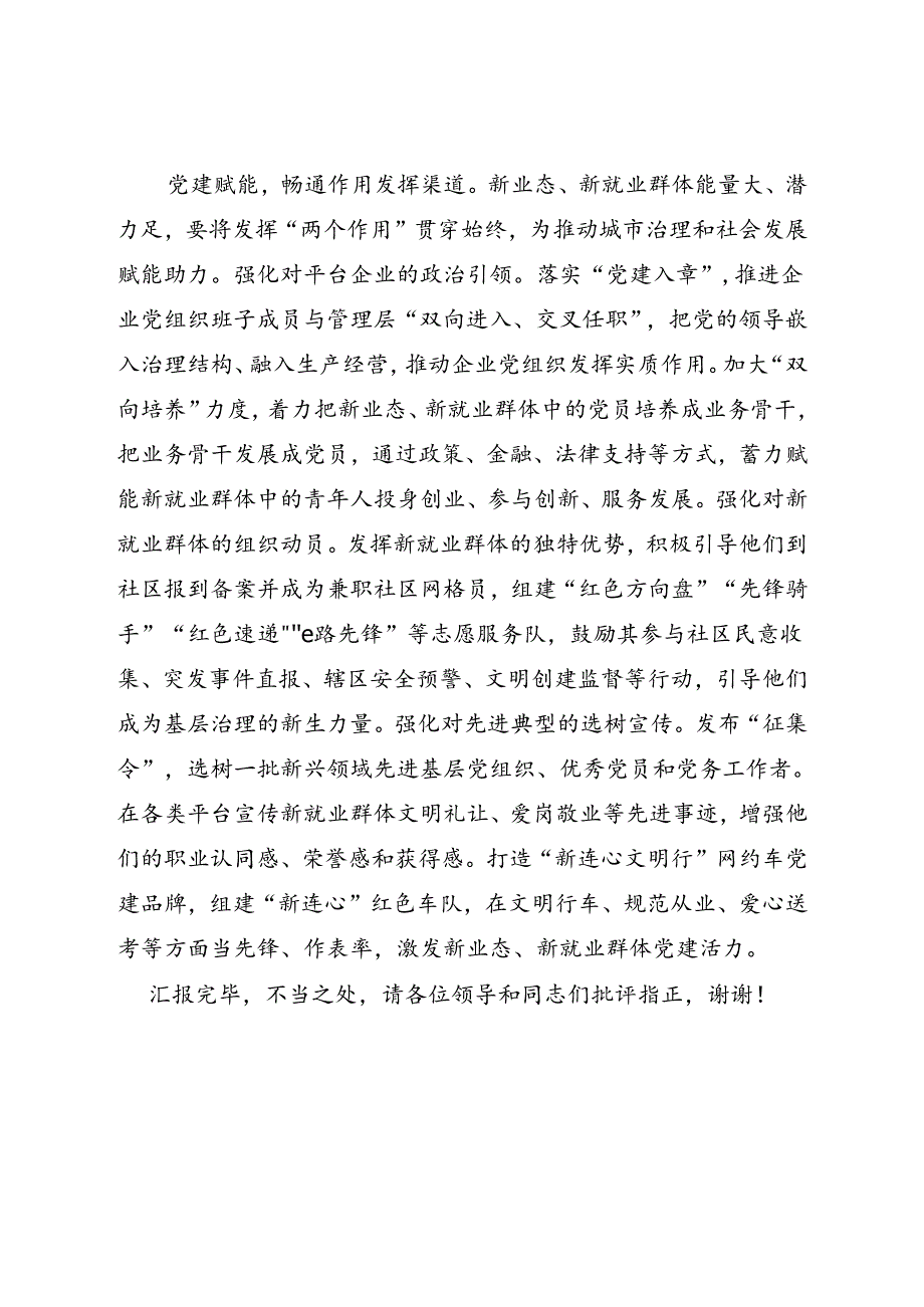 在新业态、新就业群体党建工作调研座谈会上的汇报发言.docx_第3页