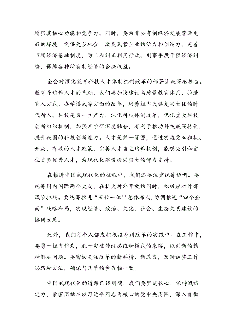 2024年度深入学习二十届三中全会精神——勇立潮头奋进新征程研讨交流材料、心得体会七篇.docx_第2页