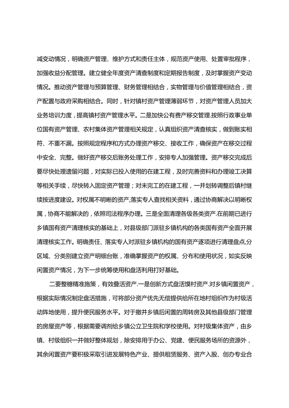 二十届三中全会心得体会 .docx_第2页