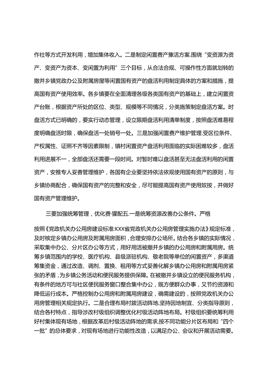 二十届三中全会心得体会 .docx_第3页