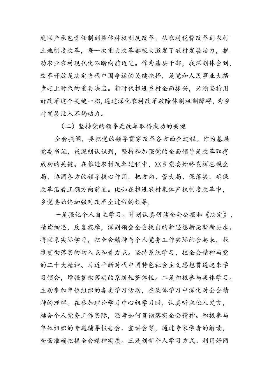 二十届三中全会研讨发言党员干部个人学习党的二十届三中全会公报精神心得体会10篇.docx_第2页