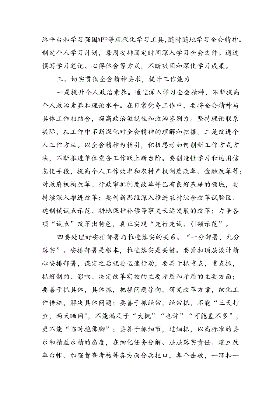 二十届三中全会研讨发言党员干部个人学习党的二十届三中全会公报精神心得体会10篇.docx_第3页