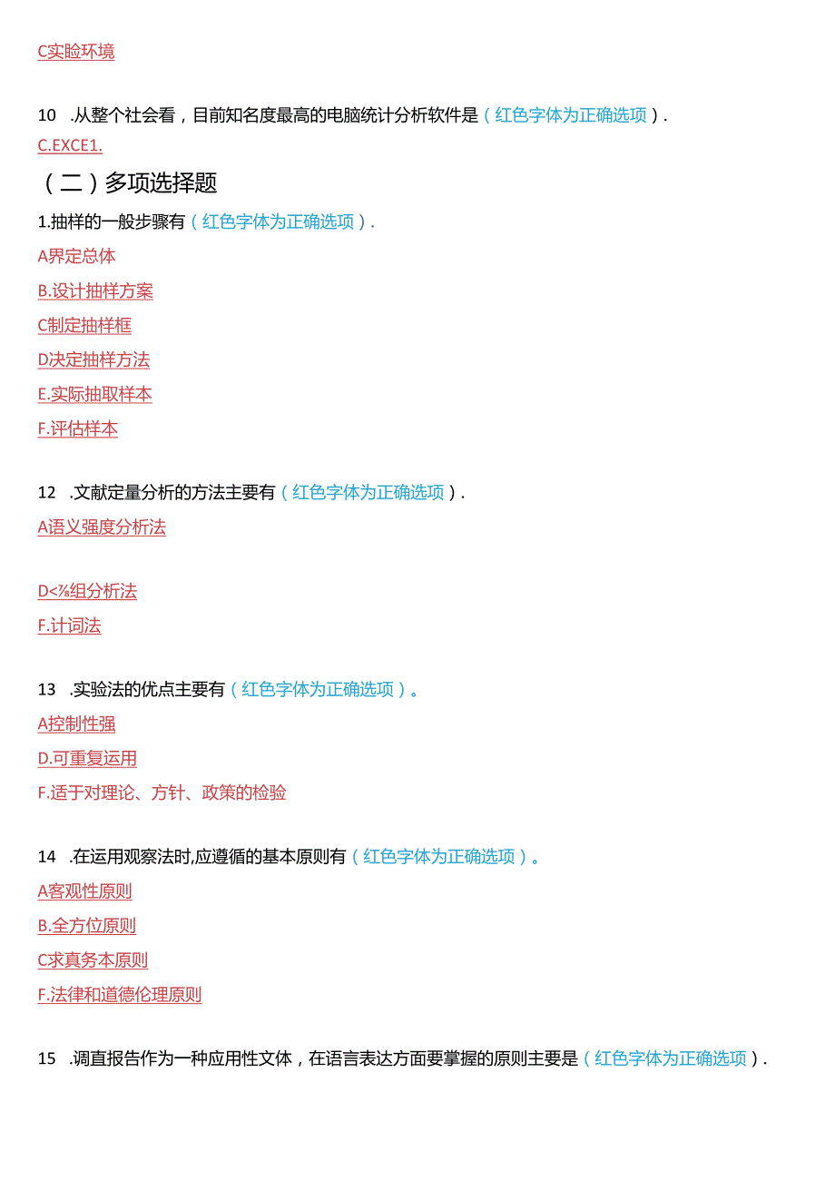 2017年1月国家开放大学专科《社会调查研究与方法》期末纸质考试试题及答案.docx_第2页