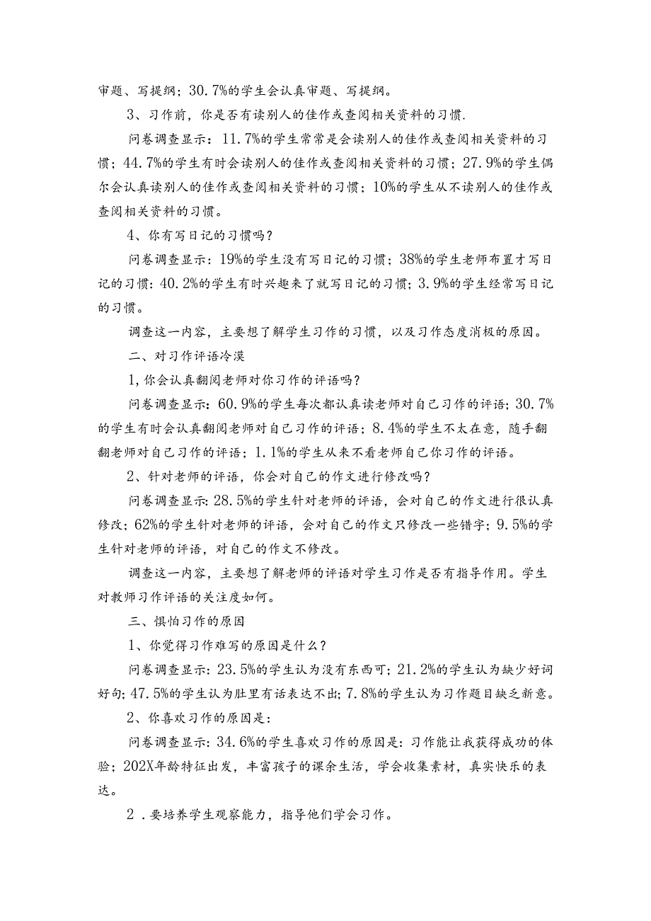 学生调查报告范文5篇(学生调查记录).docx_第3页