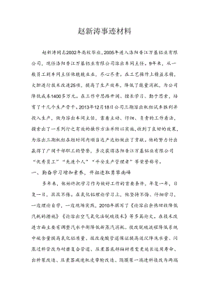 五一劳动奖章候选人主要事迹材料.docx