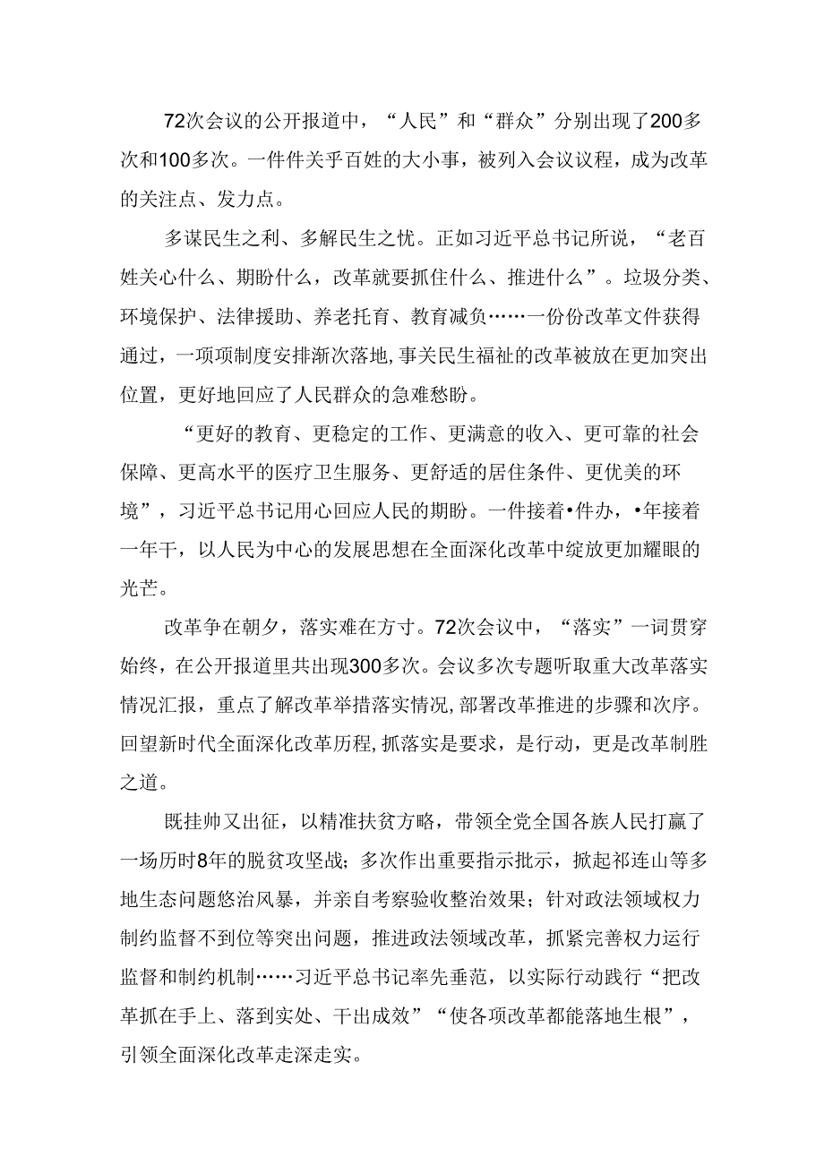 学习二十届三中全会精神心得体会(精选10篇集锦).docx_第2页