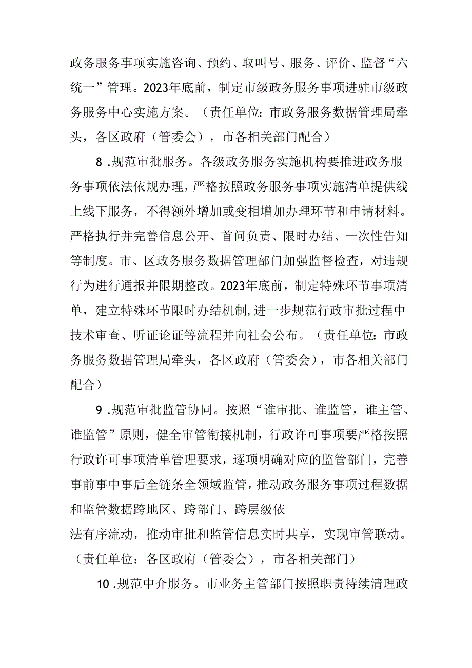 关于全面推进政务服务标准化规范化便利化行动方案.docx_第3页