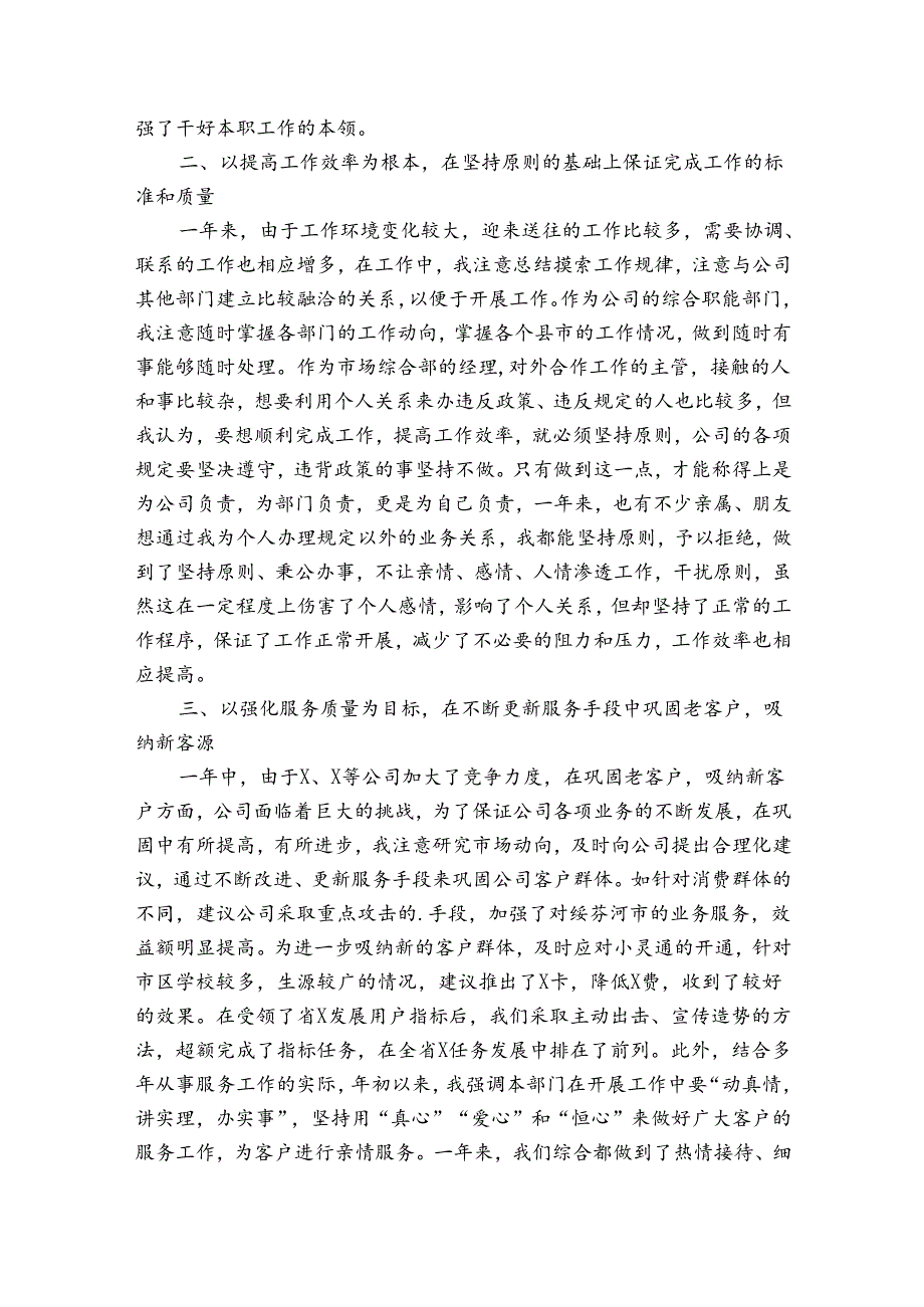 企业主管年终工作总结（30篇）.docx_第2页