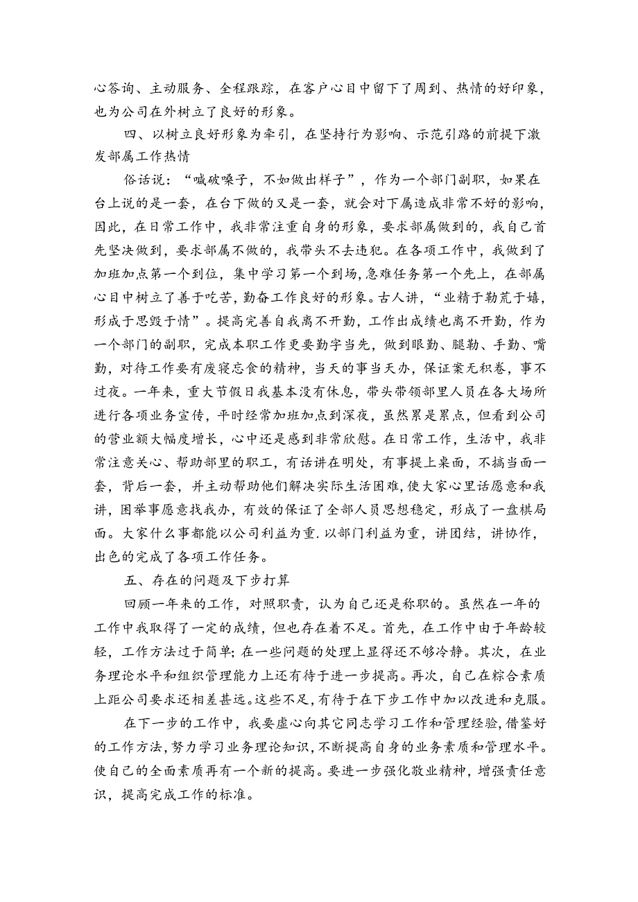 企业主管年终工作总结（30篇）.docx_第3页