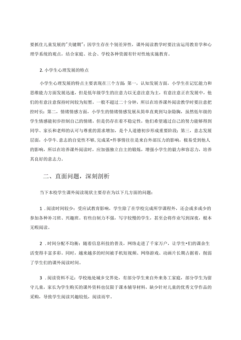 兴趣引领让阅读生活化 论文.docx_第2页