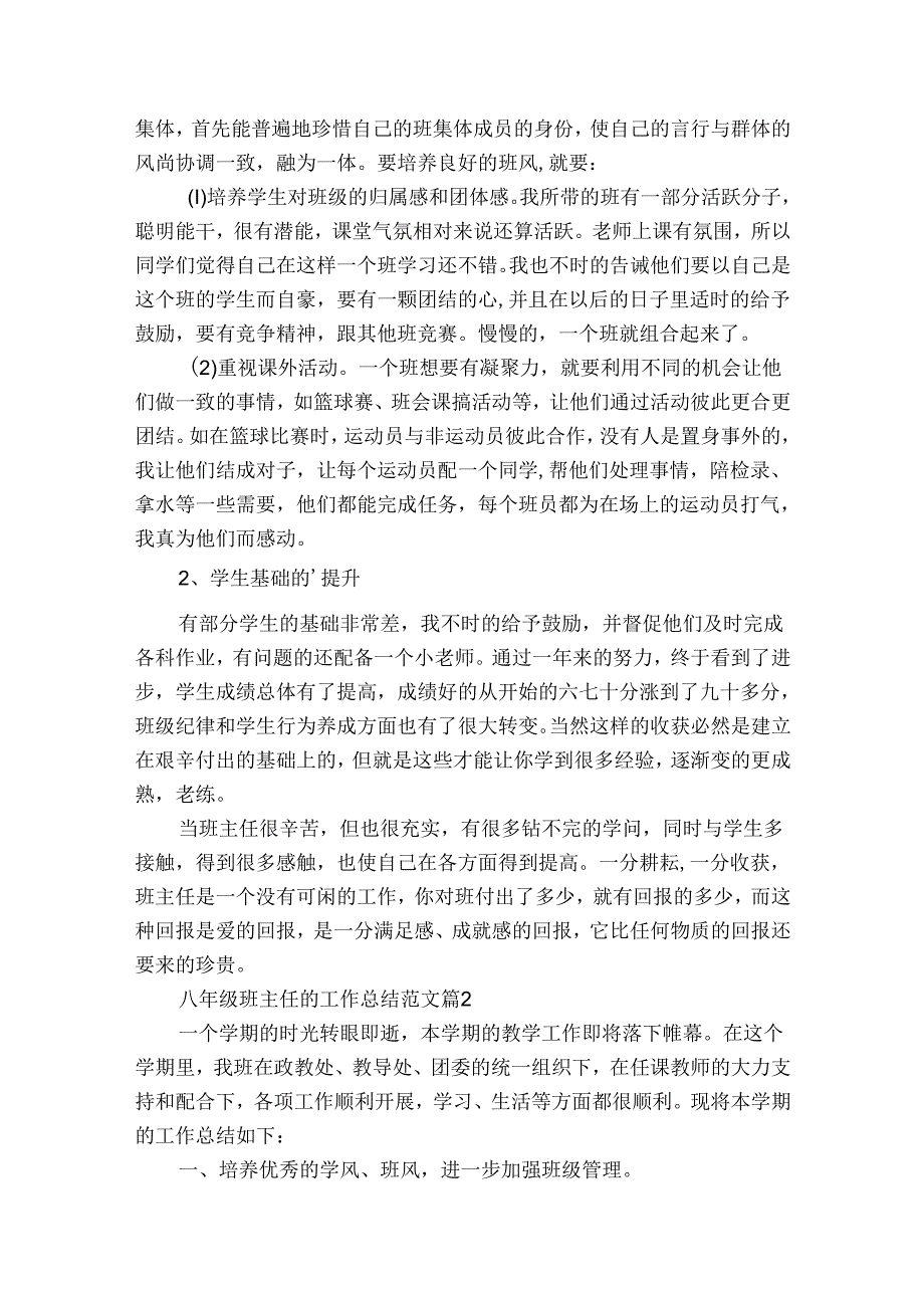 八年级班主任的工作总结范文（30篇）.docx_第2页