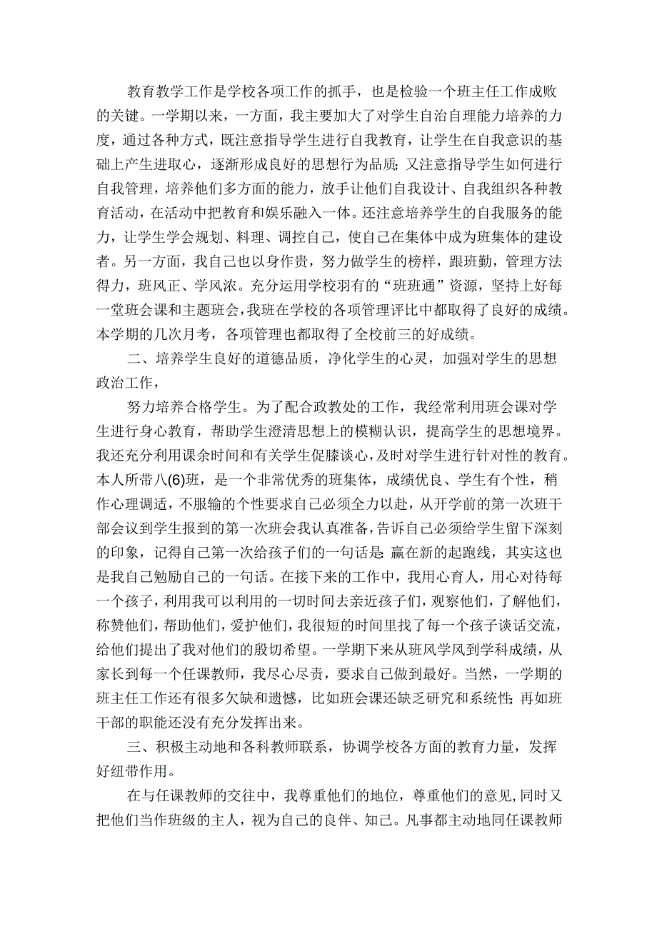 八年级班主任的工作总结范文（30篇）.docx_第3页