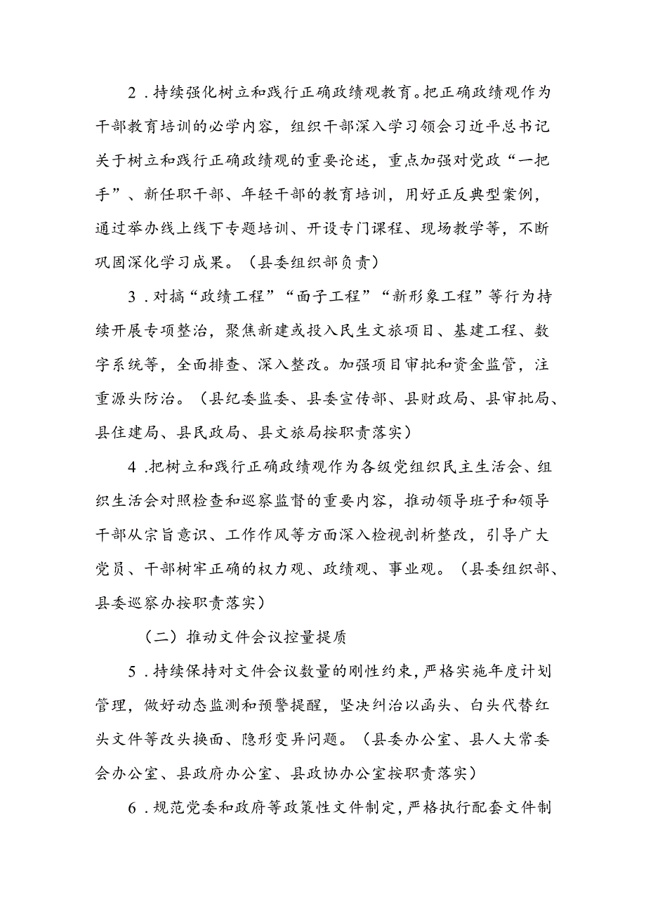 xx县推进整治形式主义为基层减负工作实施方案.docx_第2页