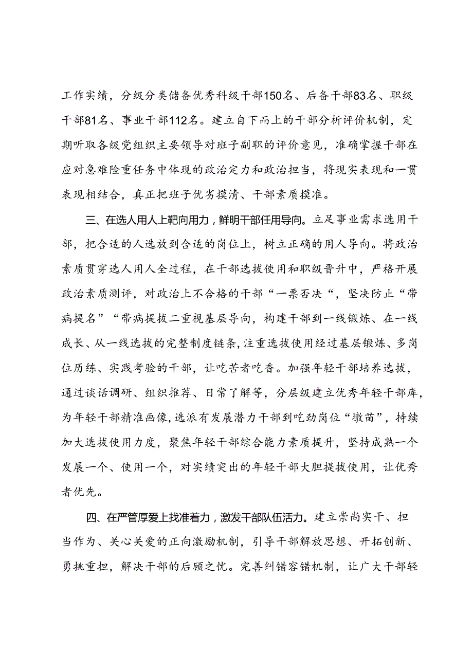 交流发言：聚焦“四力”建设高素质干部队伍.docx_第2页