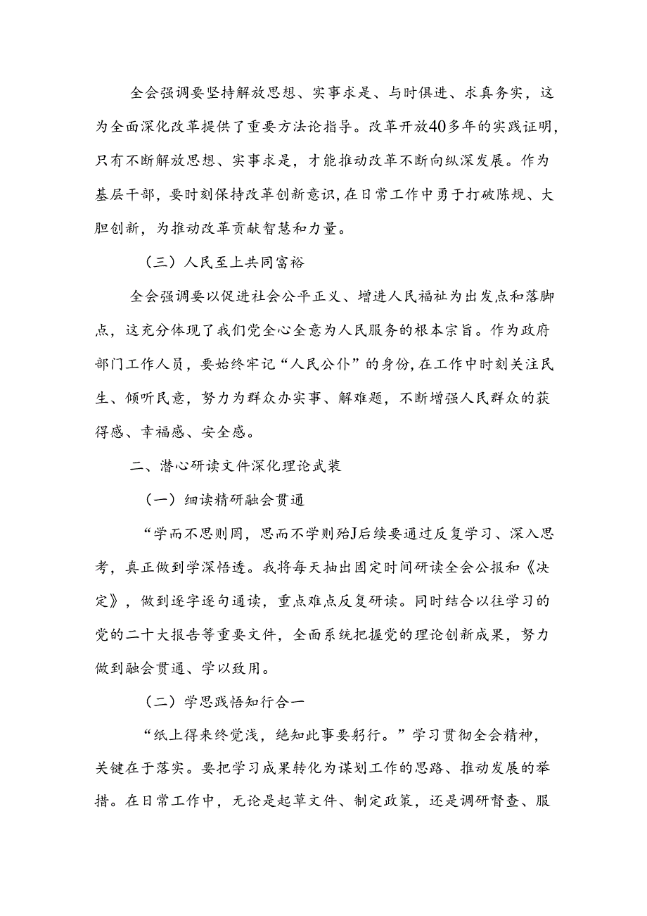 基层机关青年年轻党员干部学习党的三中全会公报精神心得体会研讨发言3篇（青春）.docx_第2页