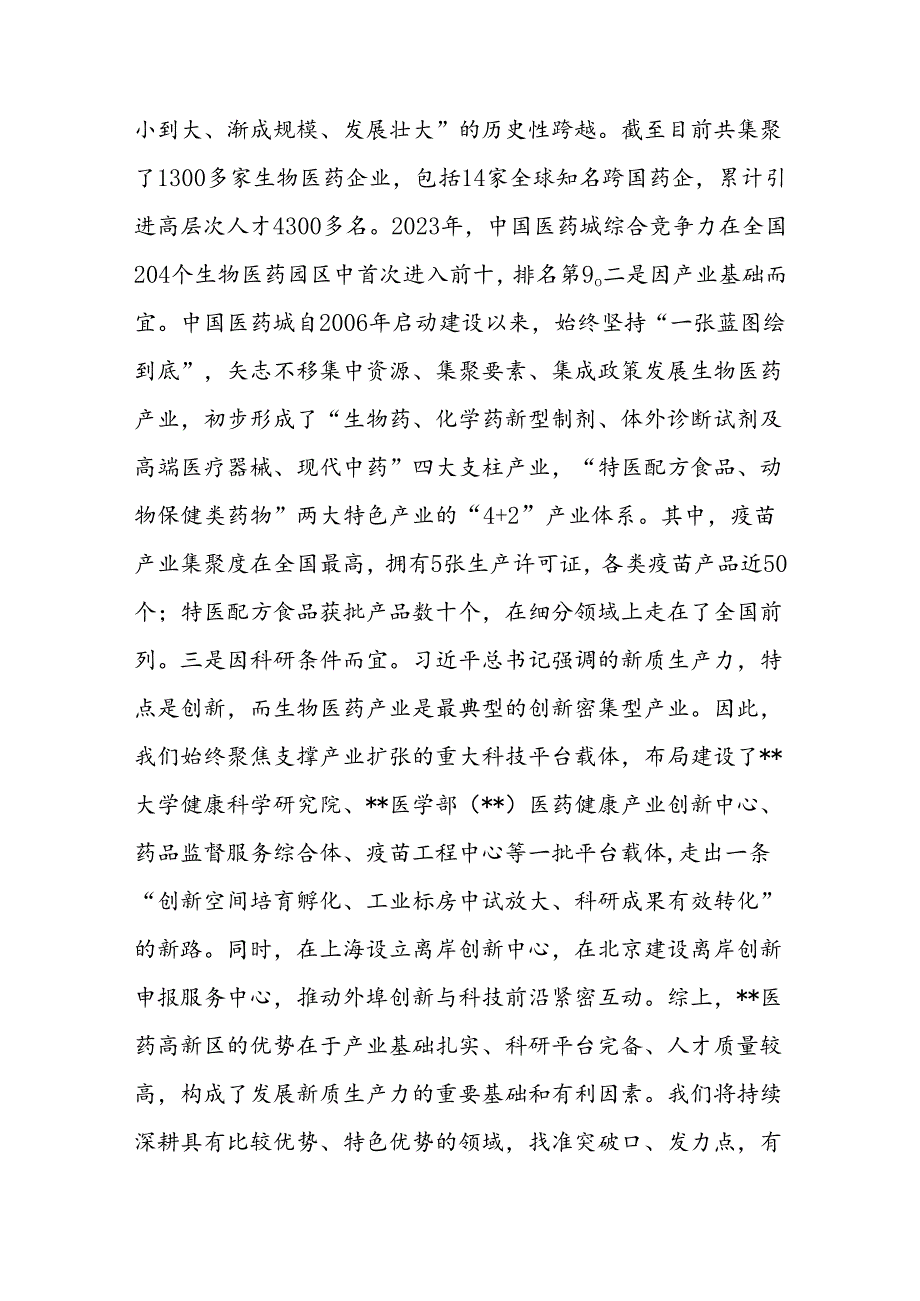 在园委党工委学习贯彻二十届三中全会精神加快培育新质生产力专题研讨交流会上的发言.docx_第2页